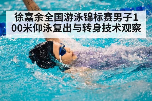 backstroke swimmer pool | b sports
